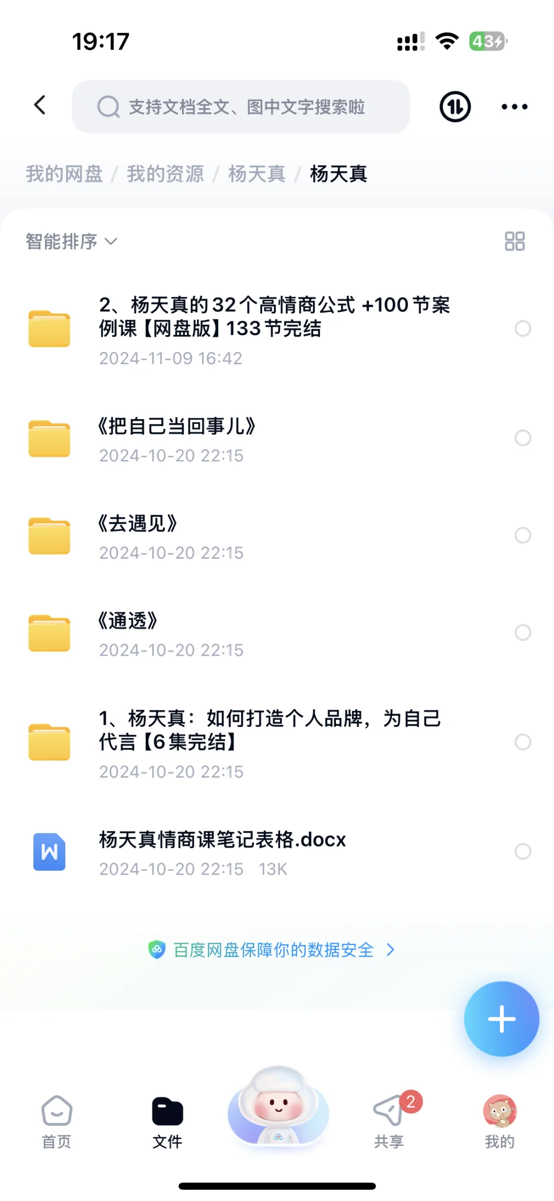 杨天真的高情商公式➕电子书！