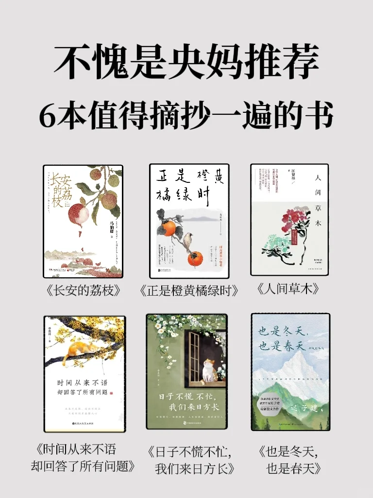 2025年必读的书，6本值得摘抄一遍的书