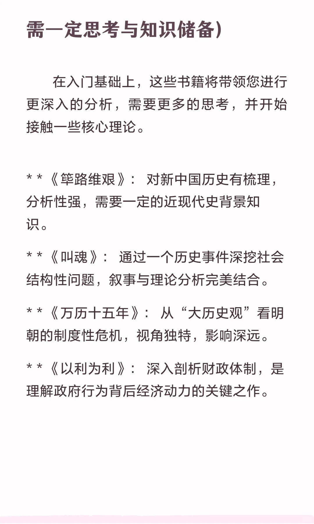 深度理解社科书籍阅读顺序