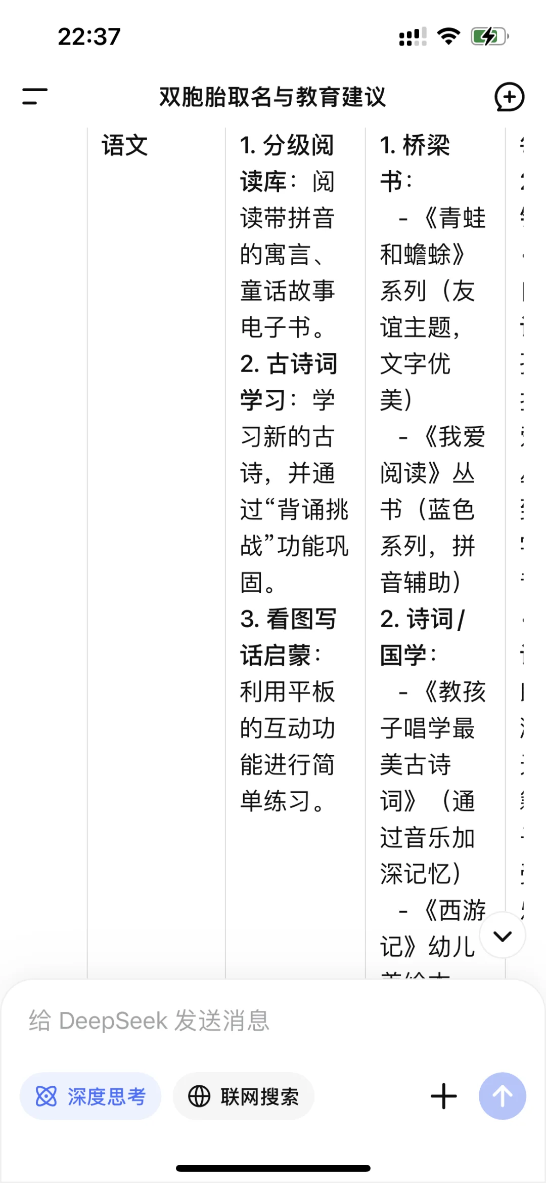 一年级阅读计划2