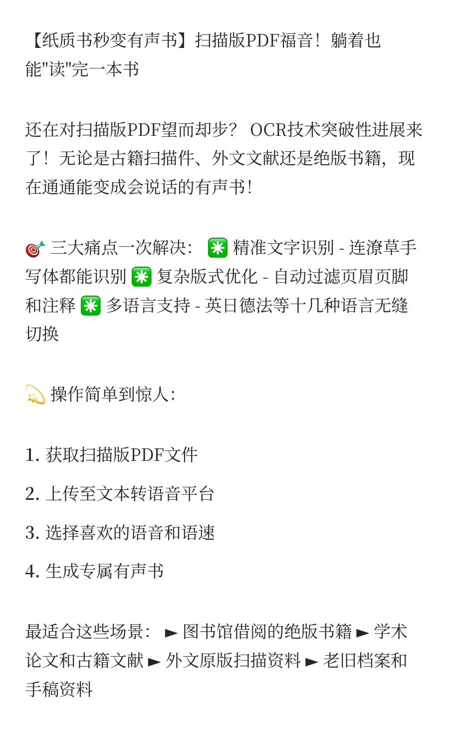 【纸质书秒变有声书】扫描版PDF福音！躺着