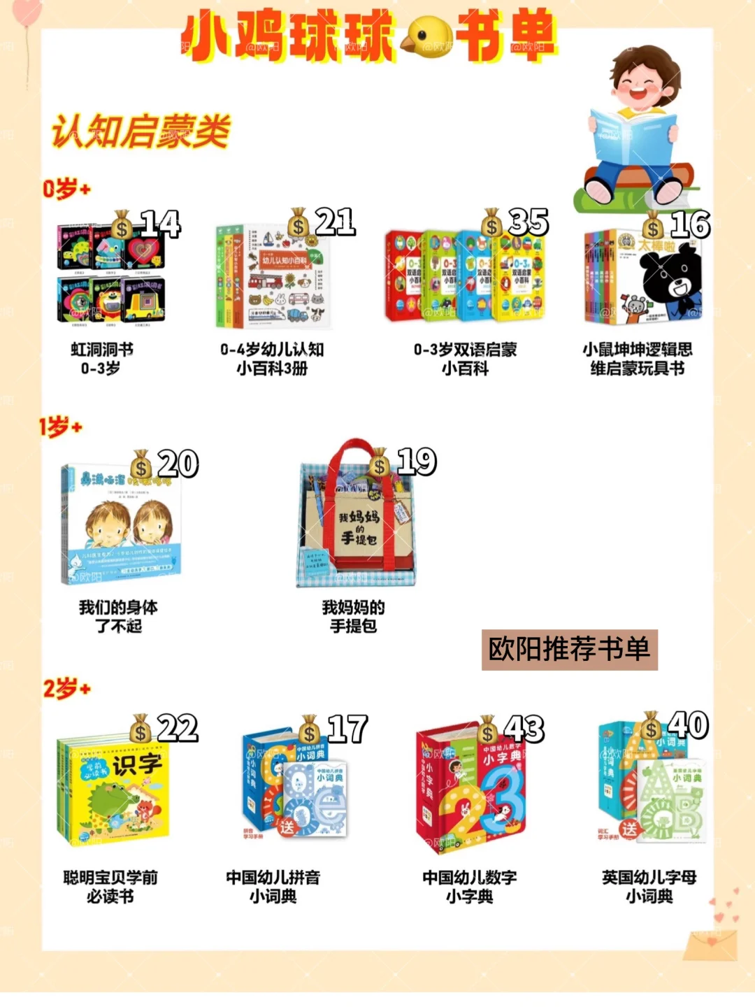 🔥小鸡球球分龄书单🔥