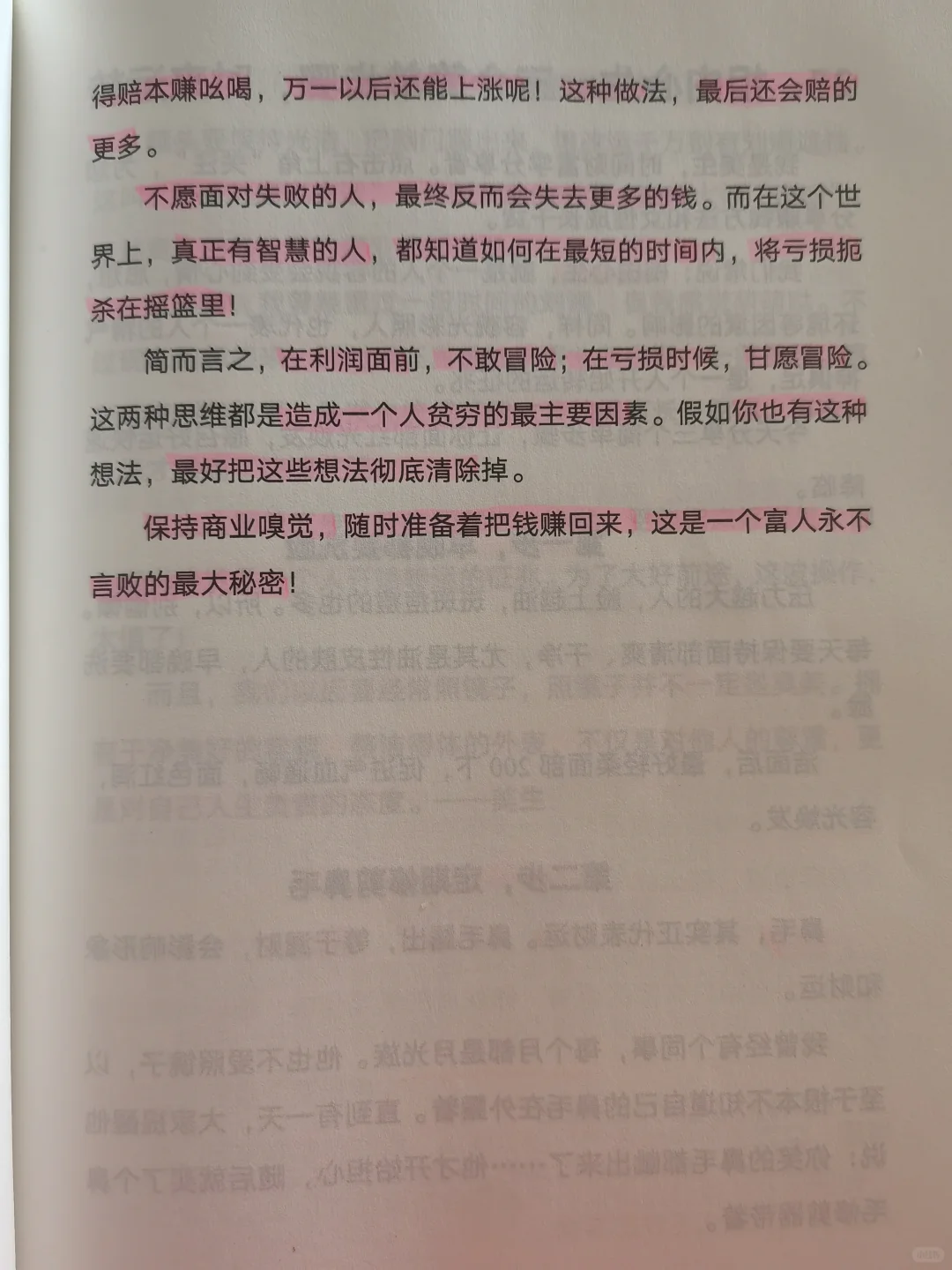 远离贫穷思维，你一切都会好起来