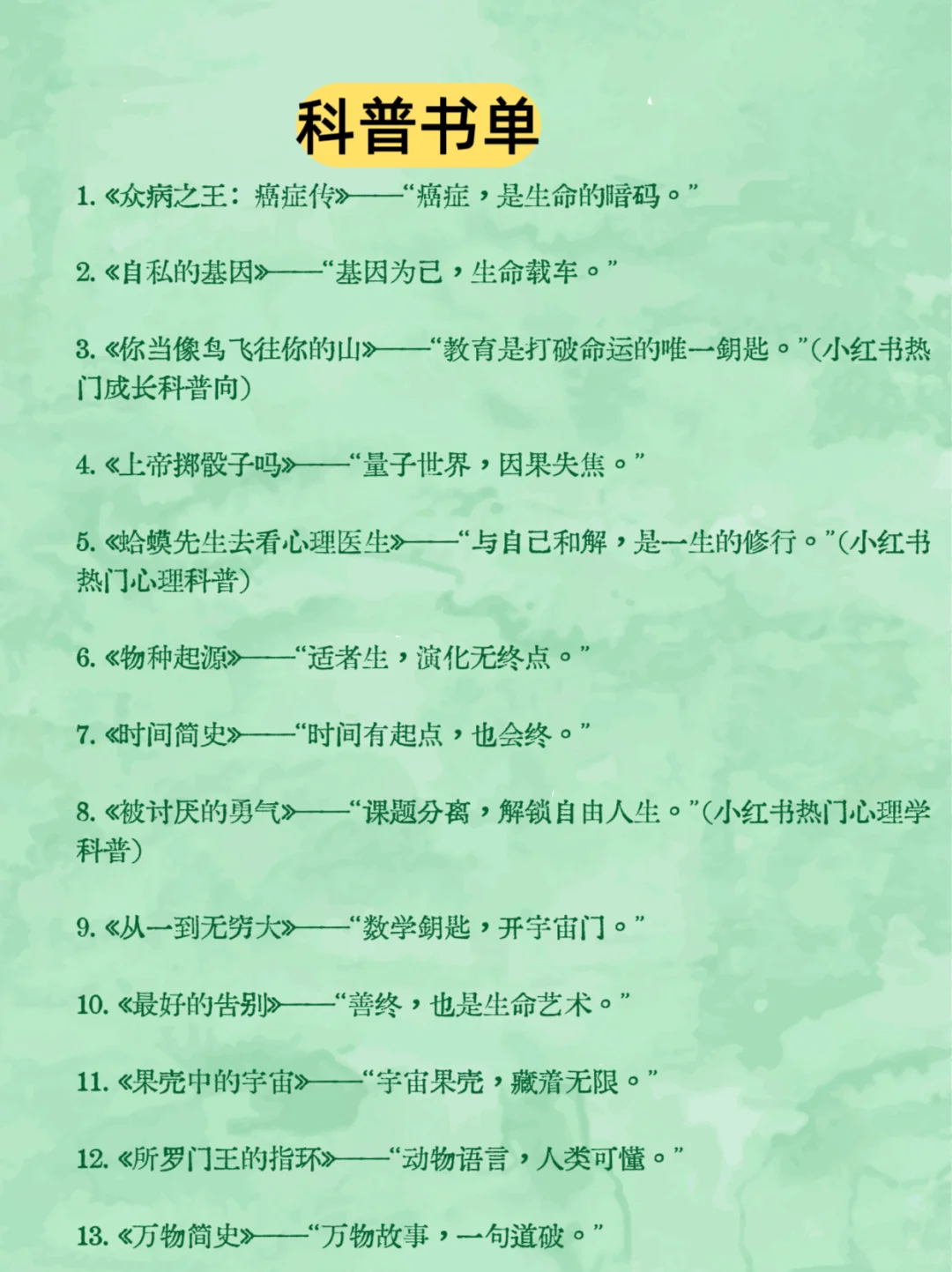 📚八大领域书单读完，直接让你在人生开挂