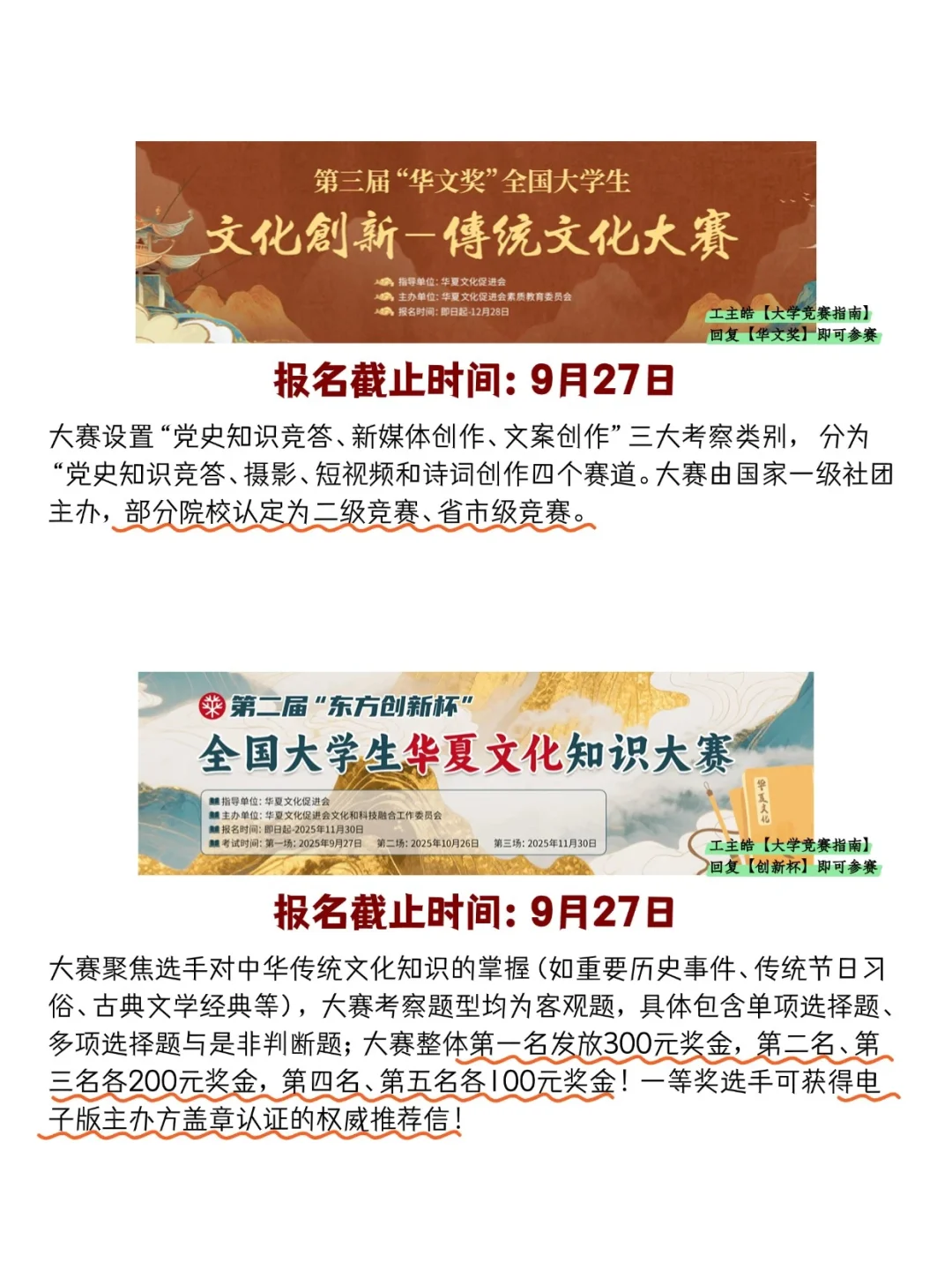 9-10月参加就能拿奖的综测加分竞赛