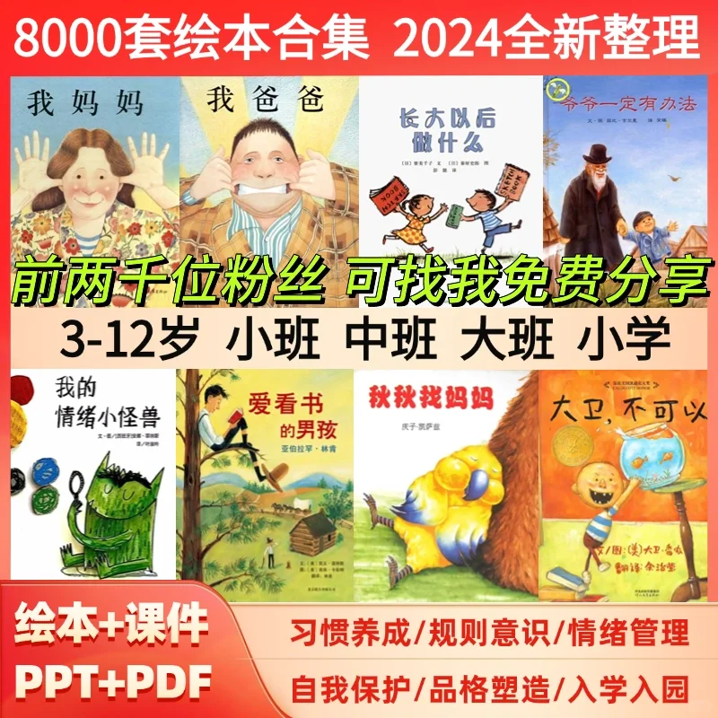 绝了‼️8000+套私藏儿童绘本电子版免费分享