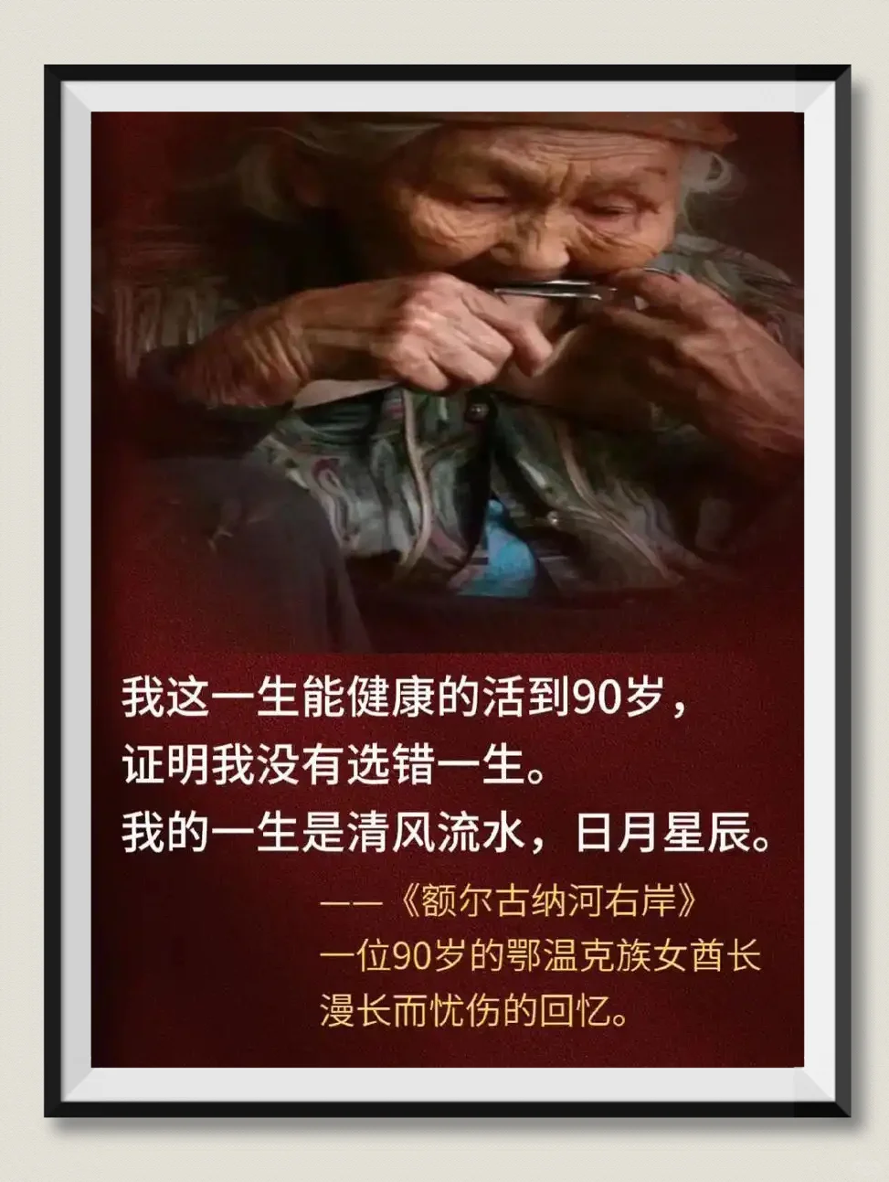 【茅盾文学奖作品】治愈系的《额尔古纳河右岸》