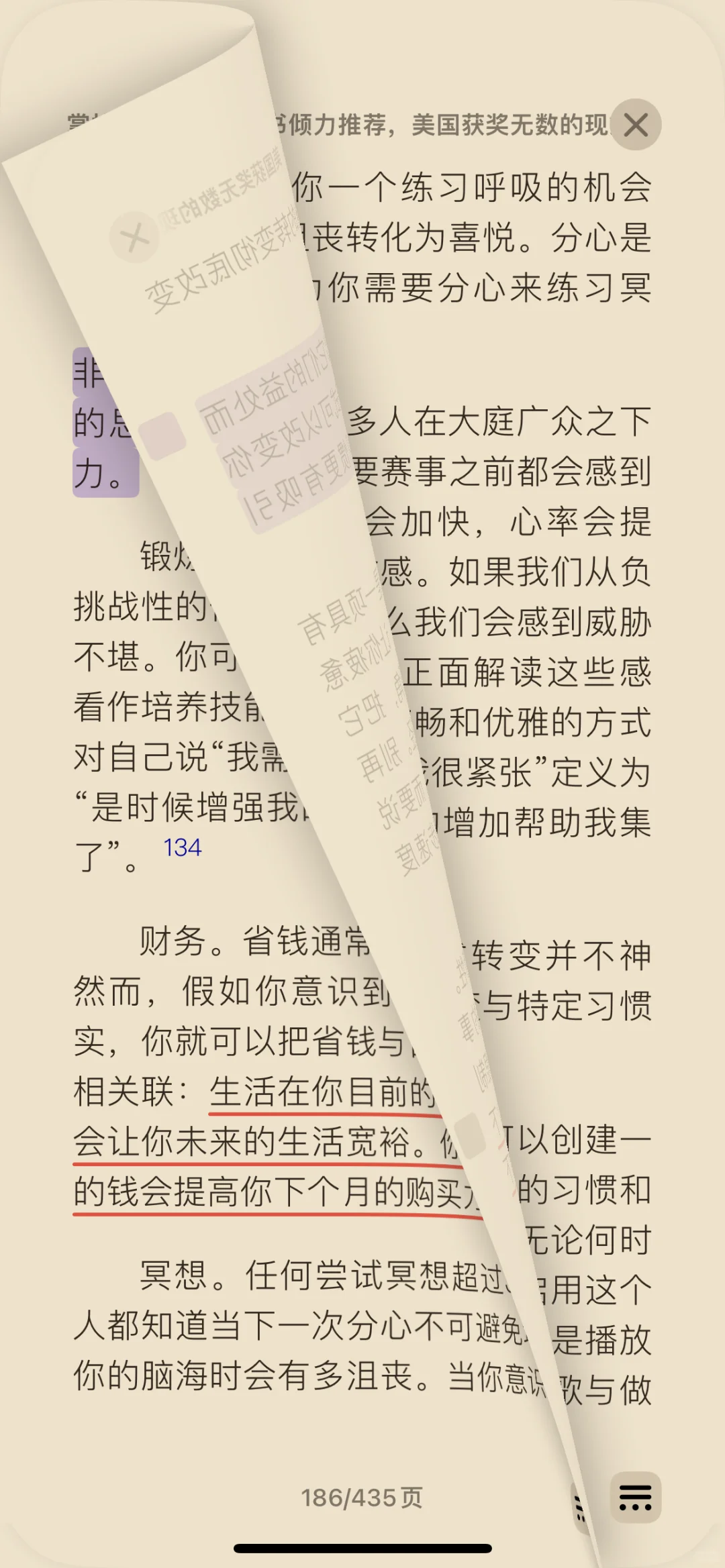苹果读书app读的第一本好书
