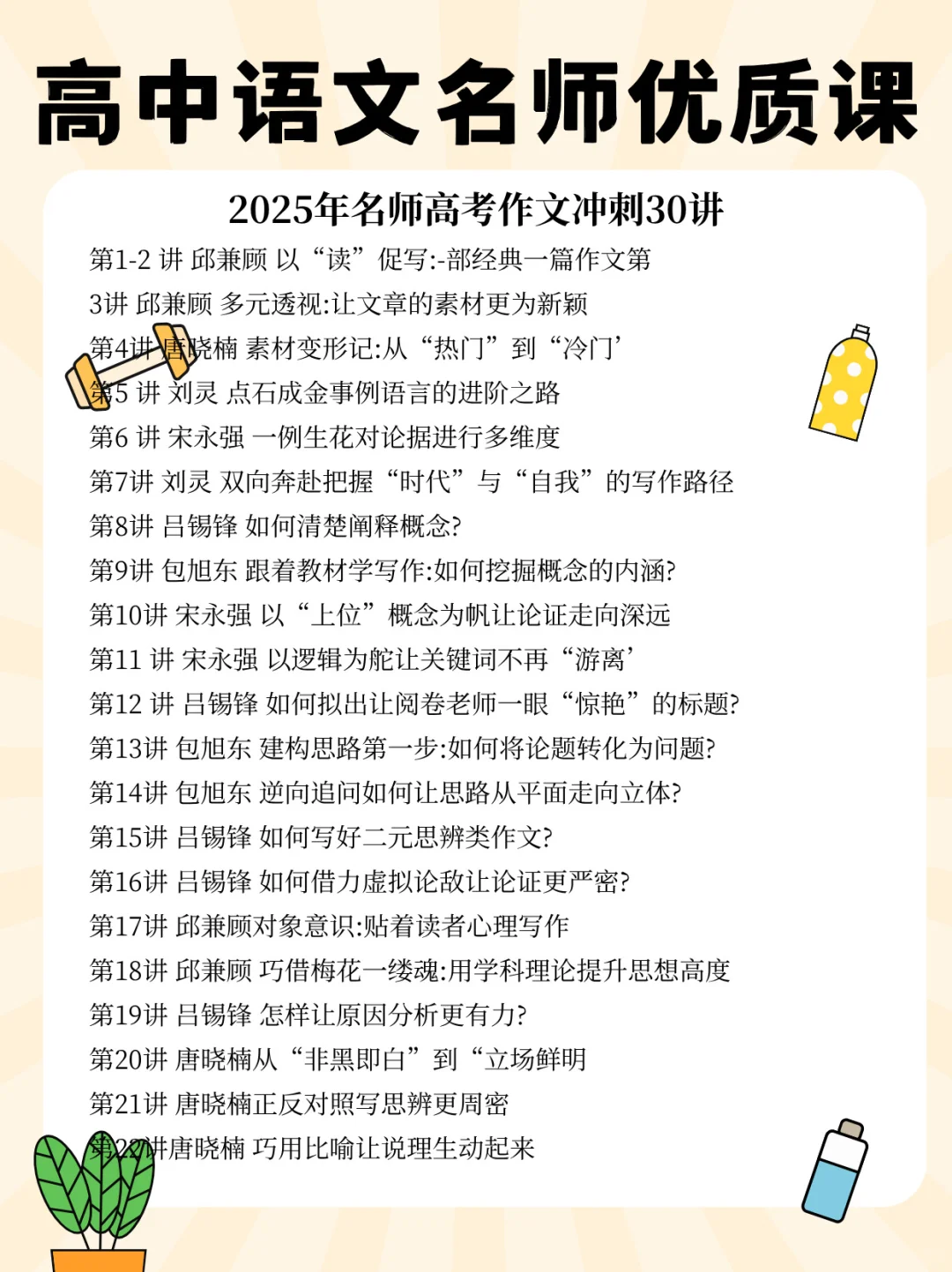 提醒一下国庆节后要上公开课的高中语文老师