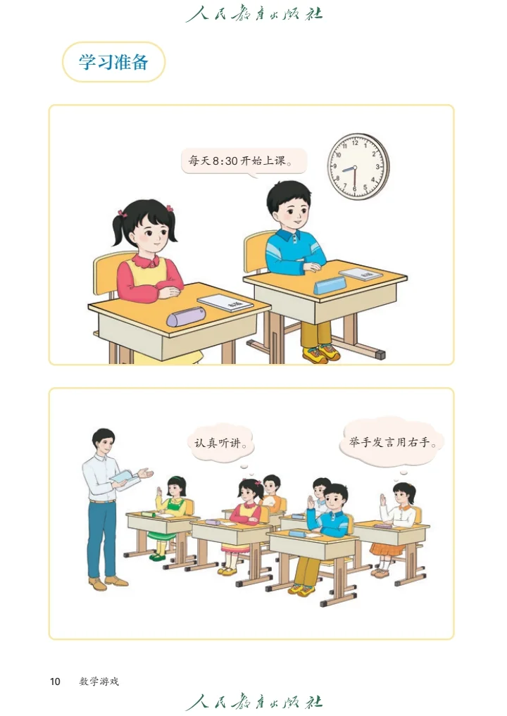 新版人教版小学数学一年级电子课本 电子书