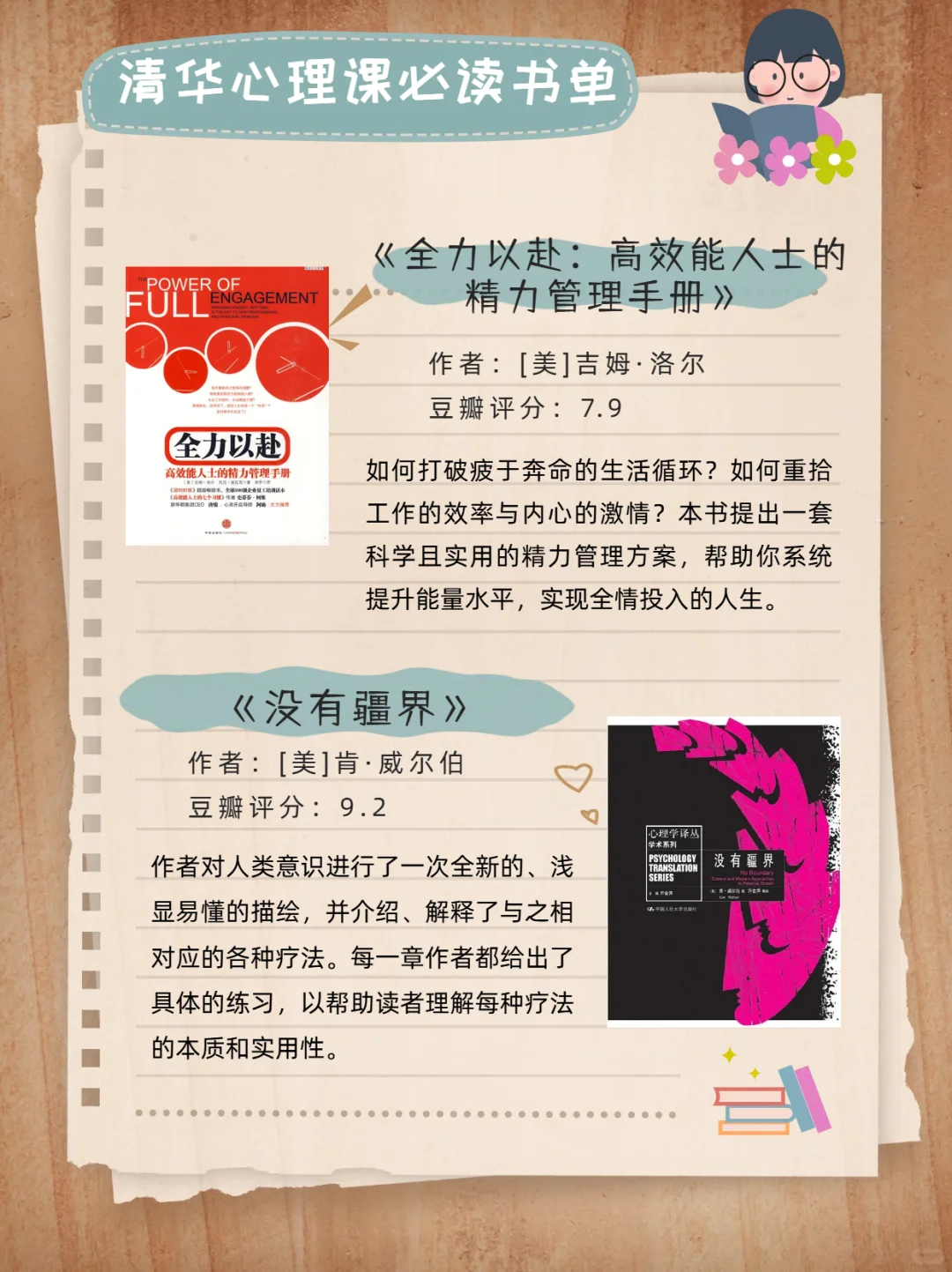 不开心就读它！清华心理课推荐书单
