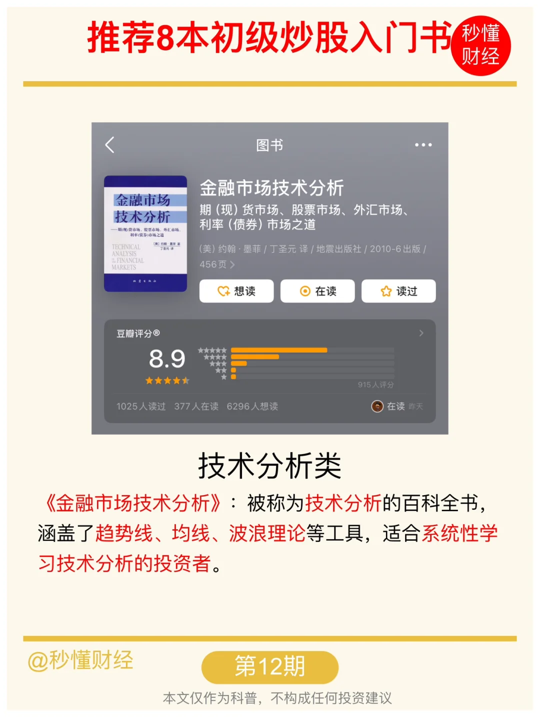 逼自己看完这8本书再炒股
