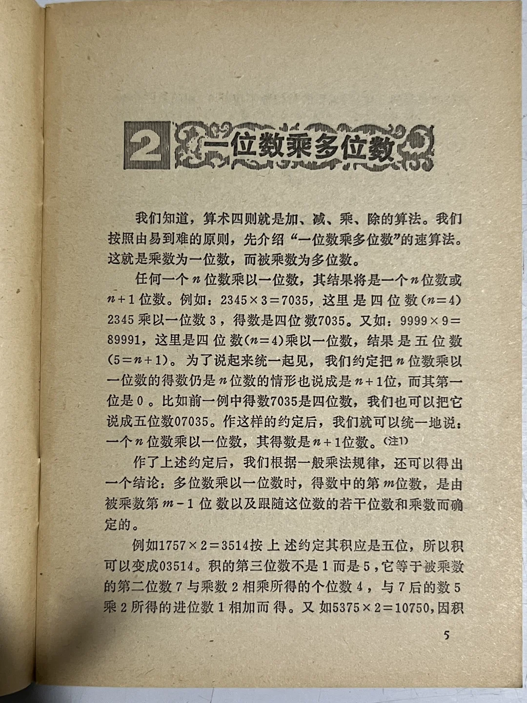1978年史丰收老师的著作-快速计算法