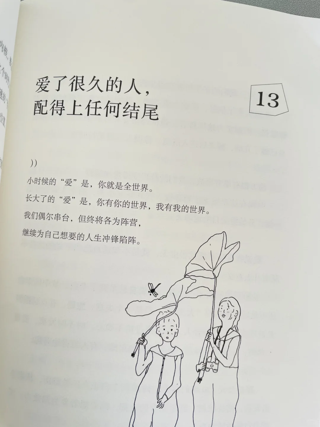 太后悔了😭如果能在20岁读到这本书该多啊❕