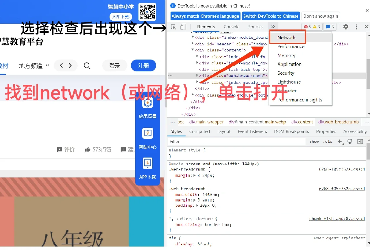 智慧中小学下载电子教材！！