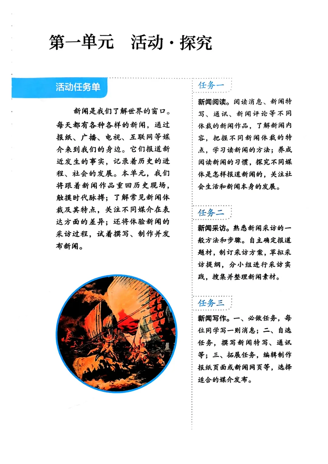 最新人教版八年级上册语文电子课本