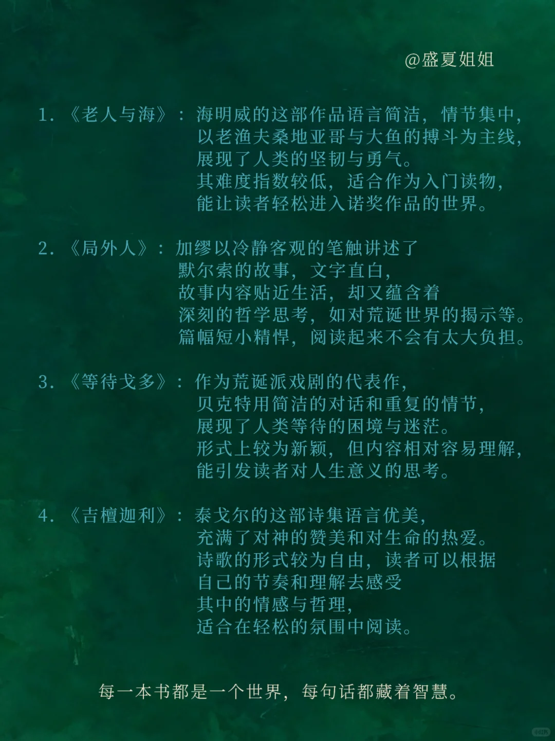 2小时阅读，轻松啃下12部诺贝尔文学巨著！