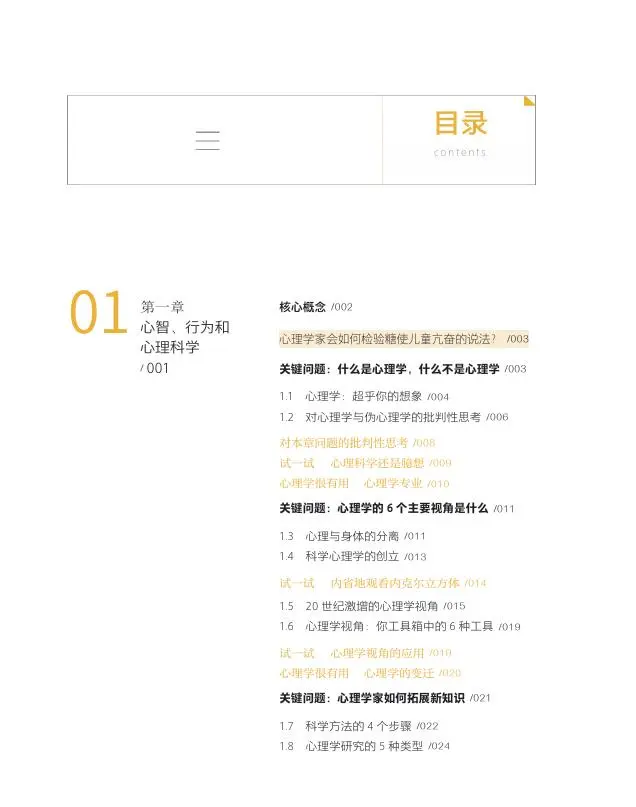 津巴多普通心理学，电子书
