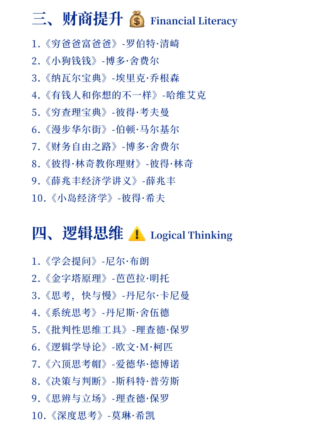 🔥100本自我成长书单，你值得拥有‼️