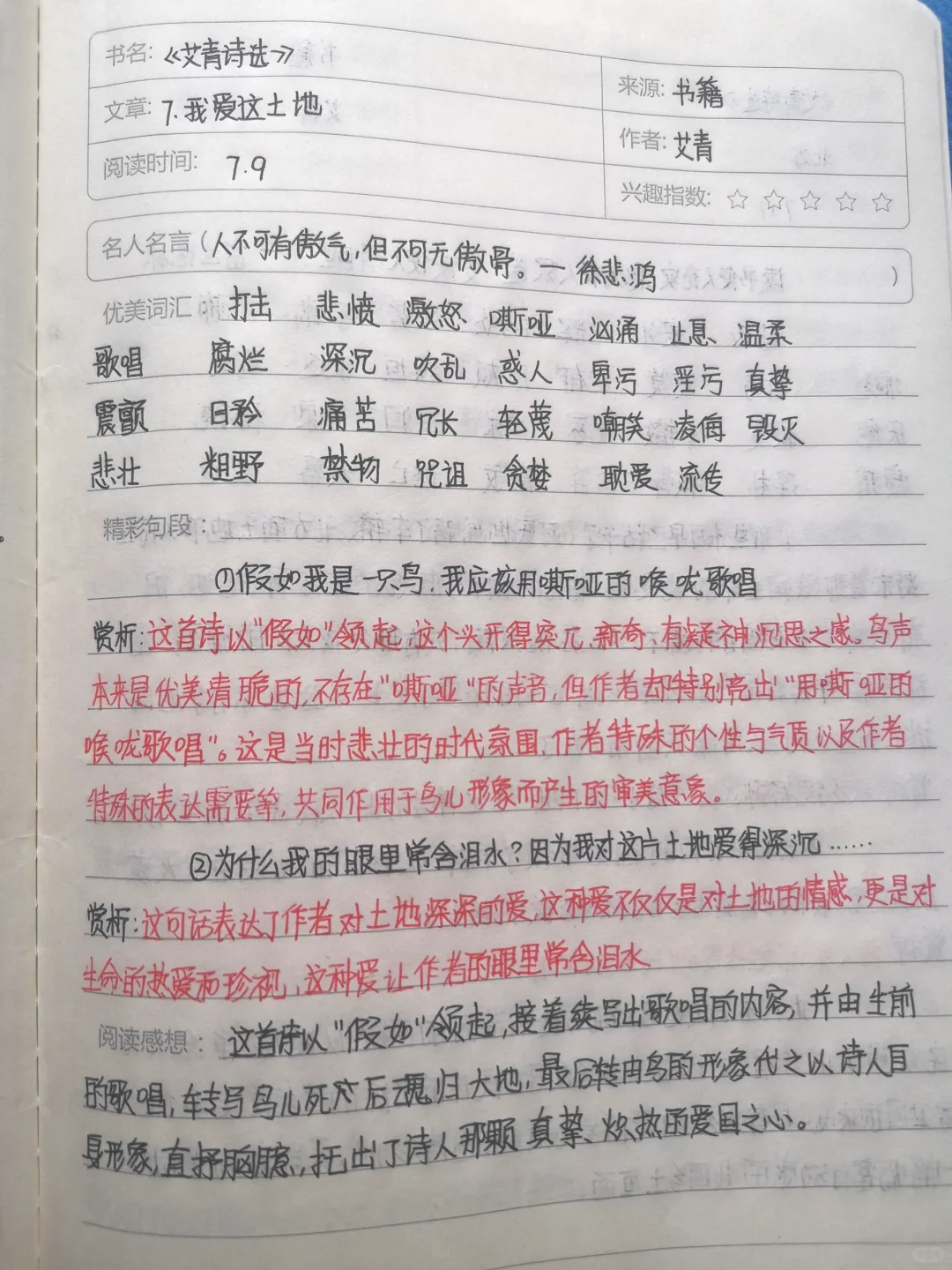 艾青诗选·读书笔记12篇
