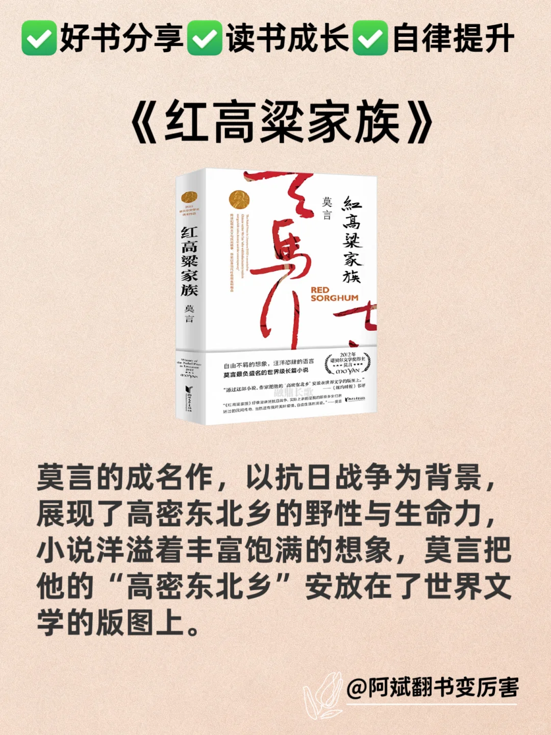 莫言6部经典作品！你读过几本？📚