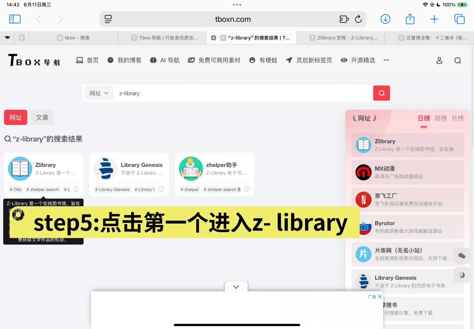 z图书馆自用技巧分享