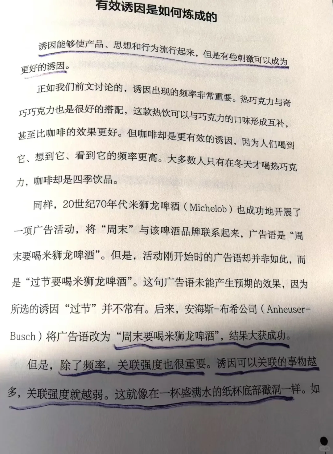 做任何产品、必读《疯传》、掌握爆款逻辑
