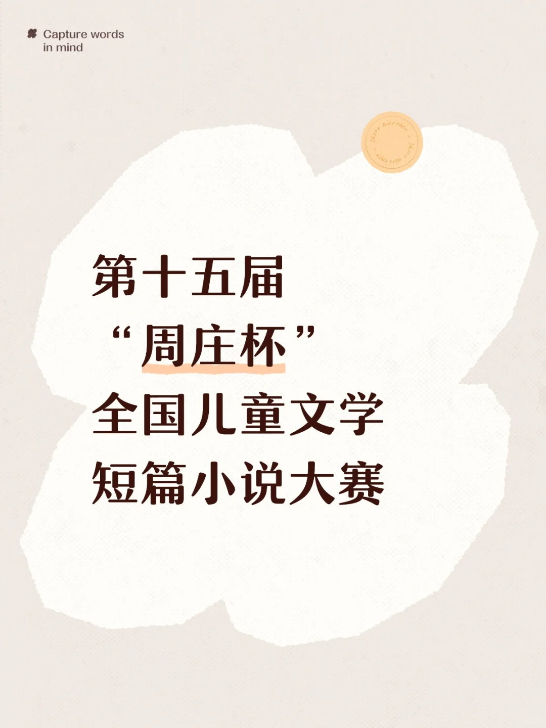 11月底截稿的儿童文学比赛