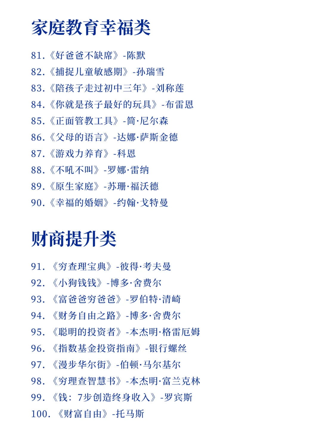 🔥人民日报推荐的100本书，高质量书单‼