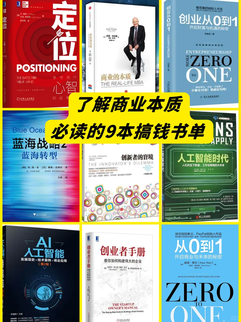 提升商业认知必备书单