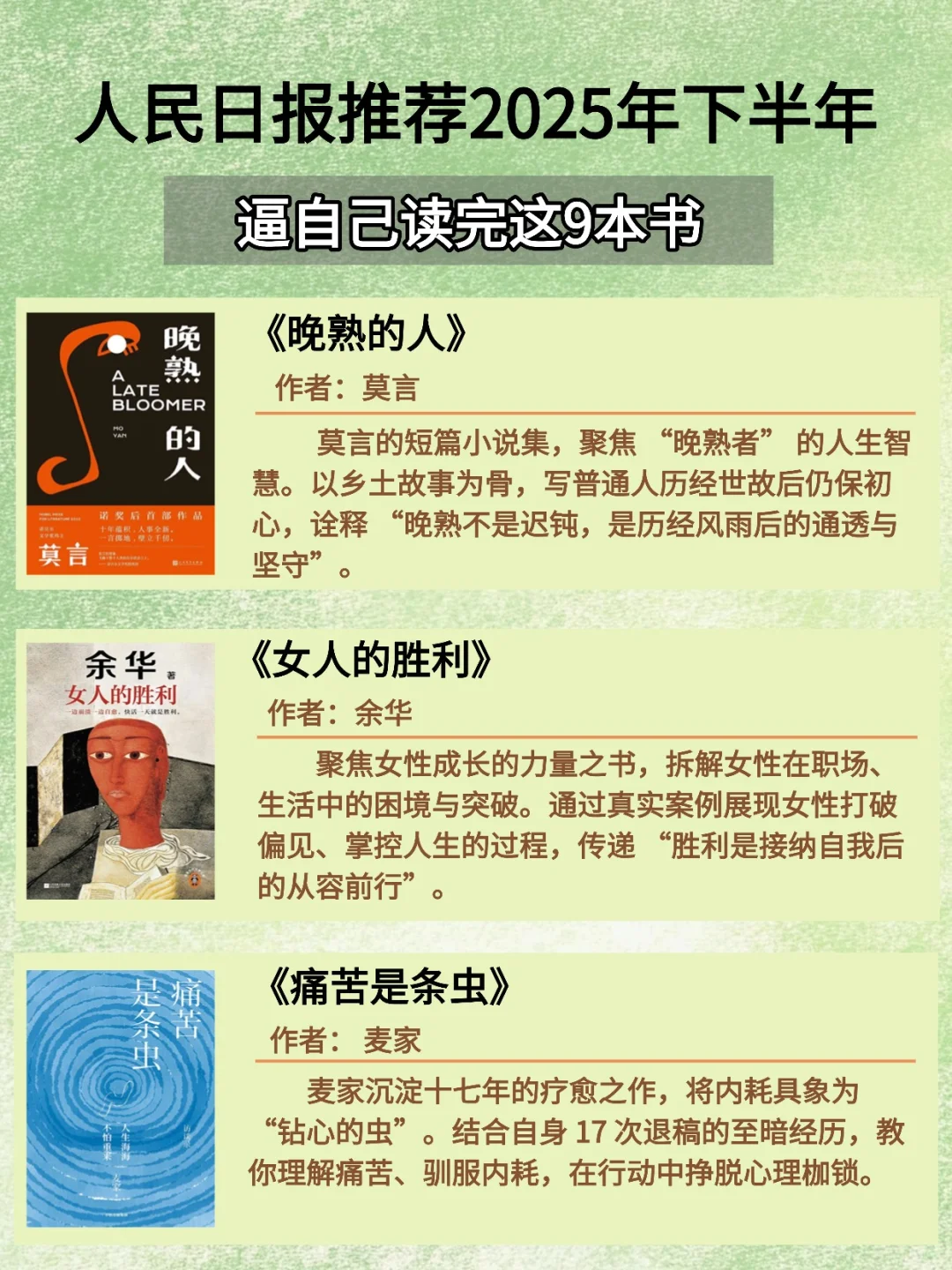 人民日报推荐2025年下半年必读9本书