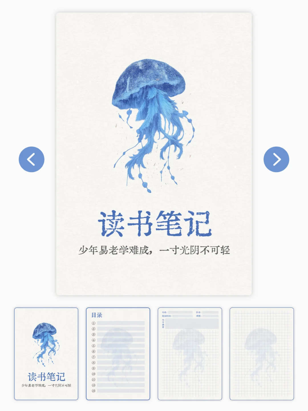 文件分享｜读书笔记空白模板