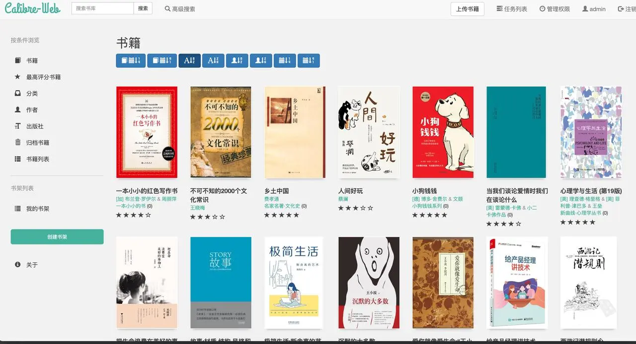 搞了一个电子书图书馆，给所有书籍一个家