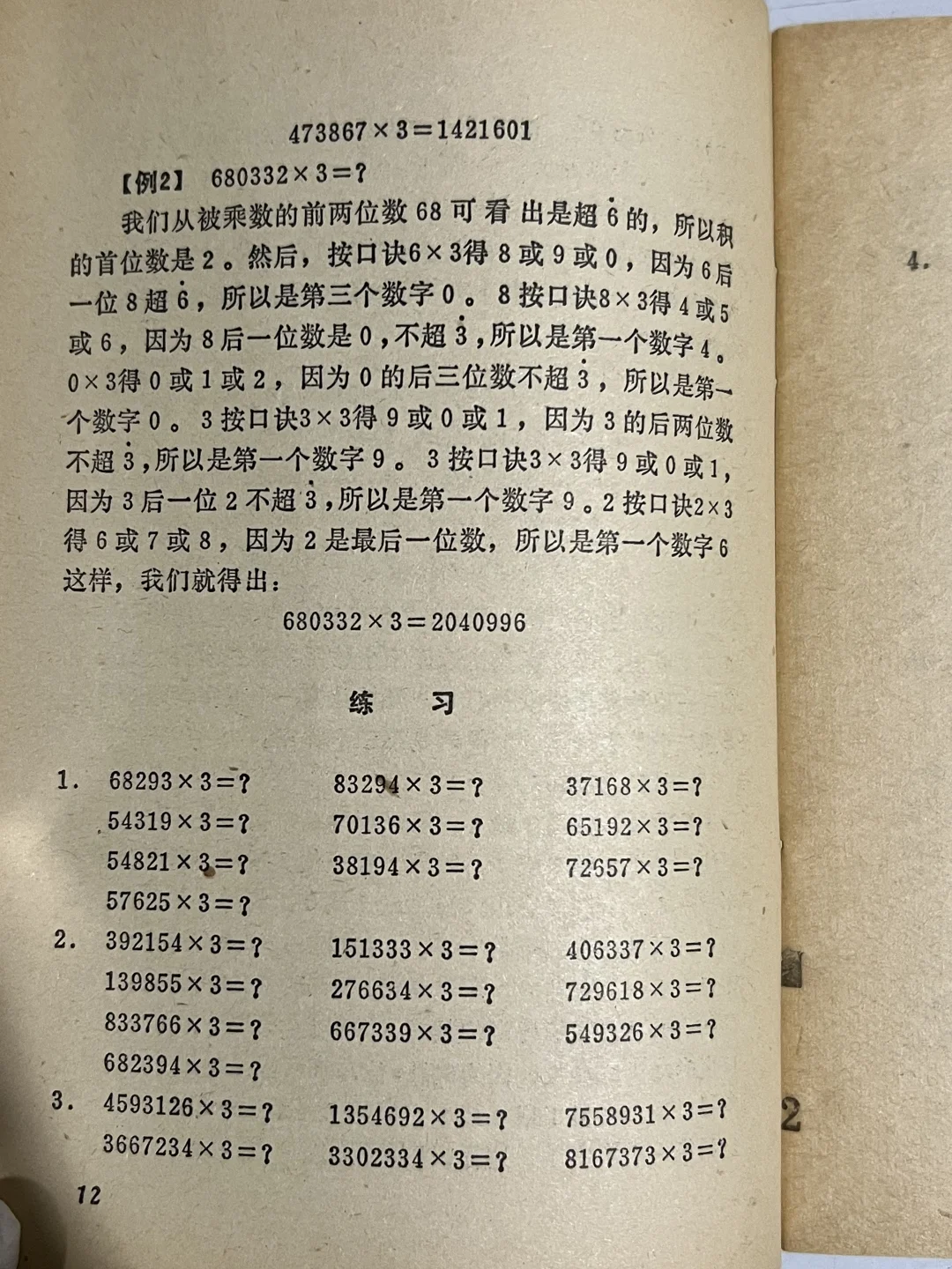1978年史丰收老师的著作-快速计算法