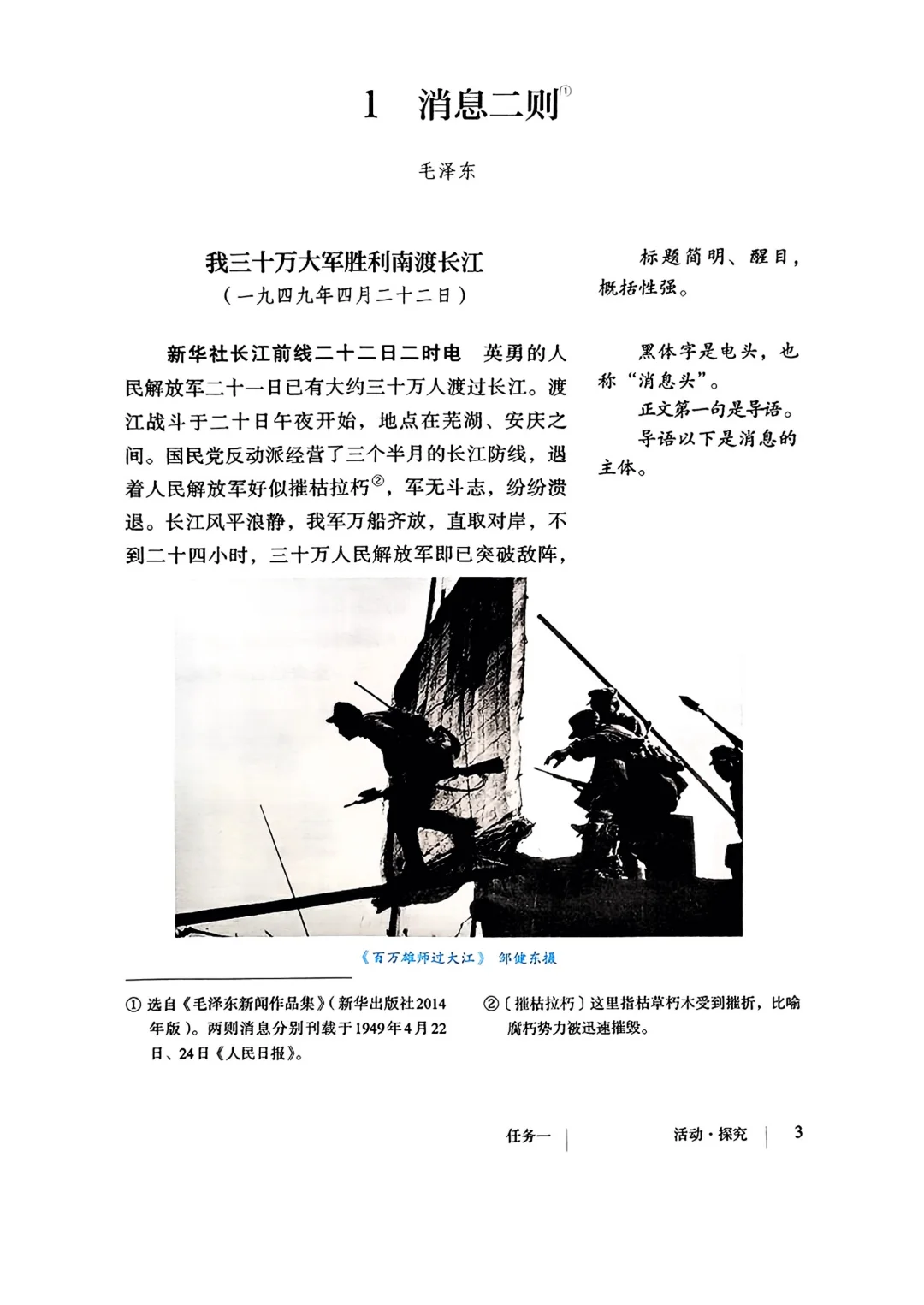 最新人教版八年级上册语文电子课本