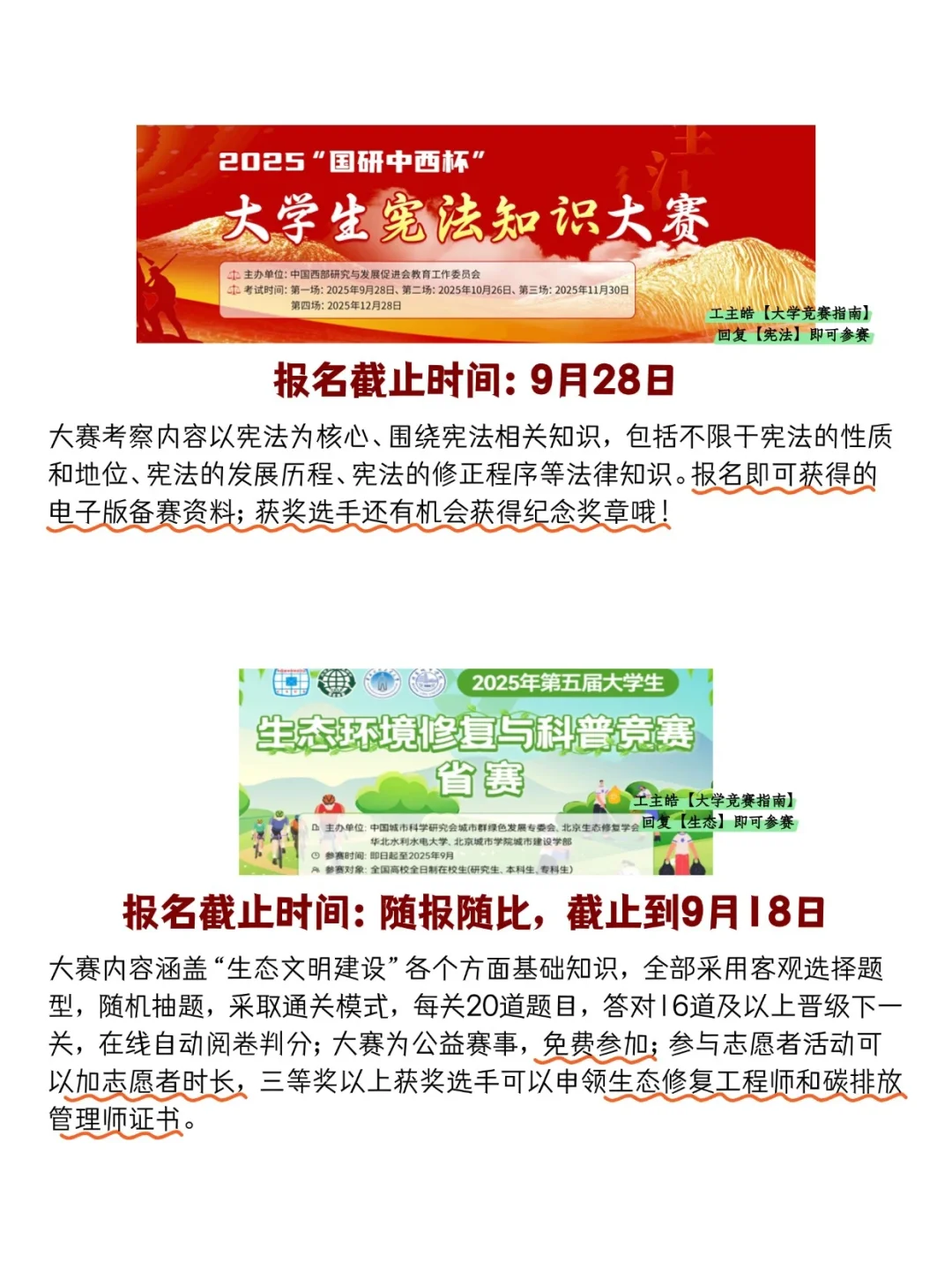 9-10月参加就能拿奖的综测加分竞赛