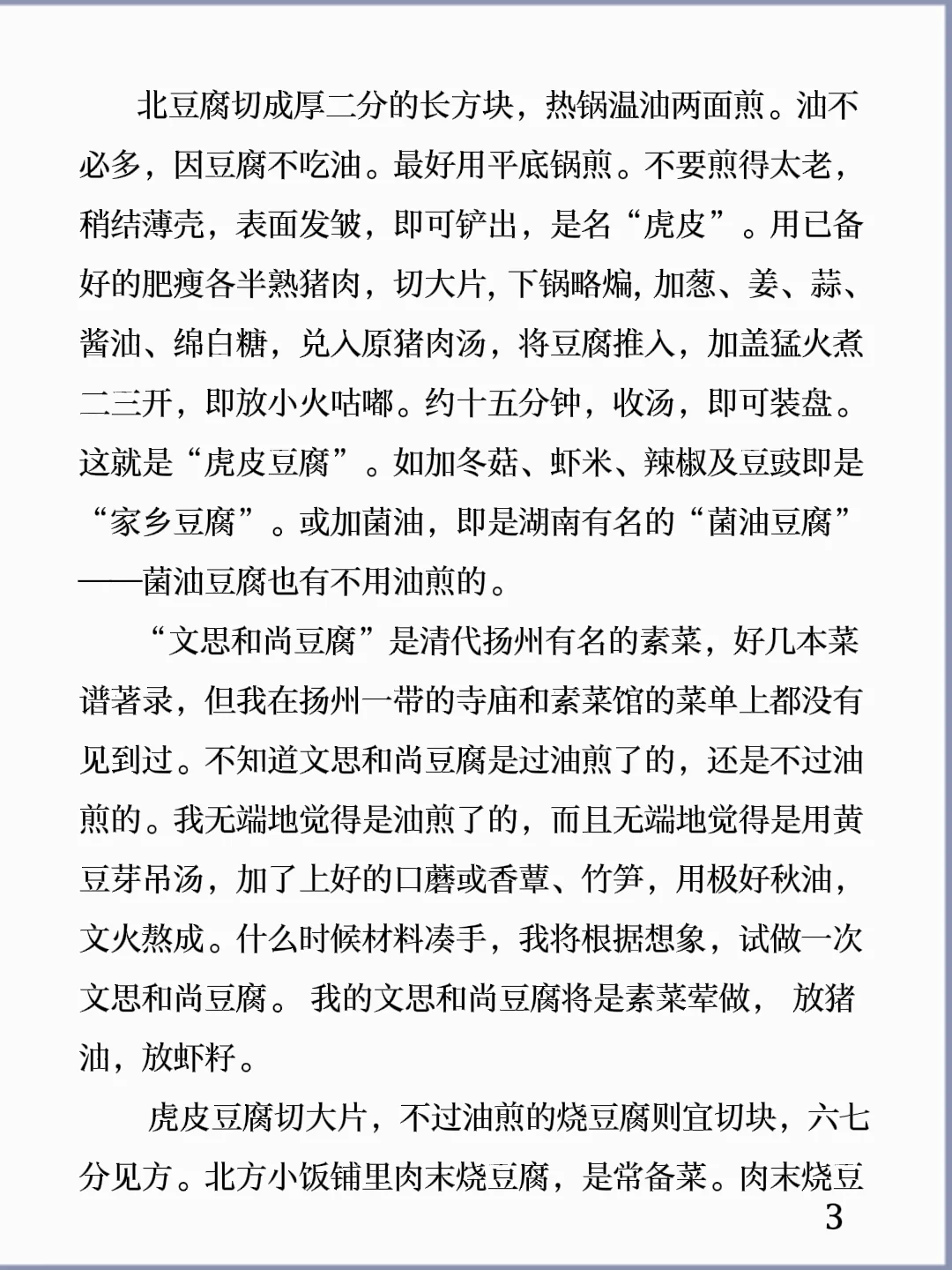 诵读经典丨《豆腐》汪曾祺