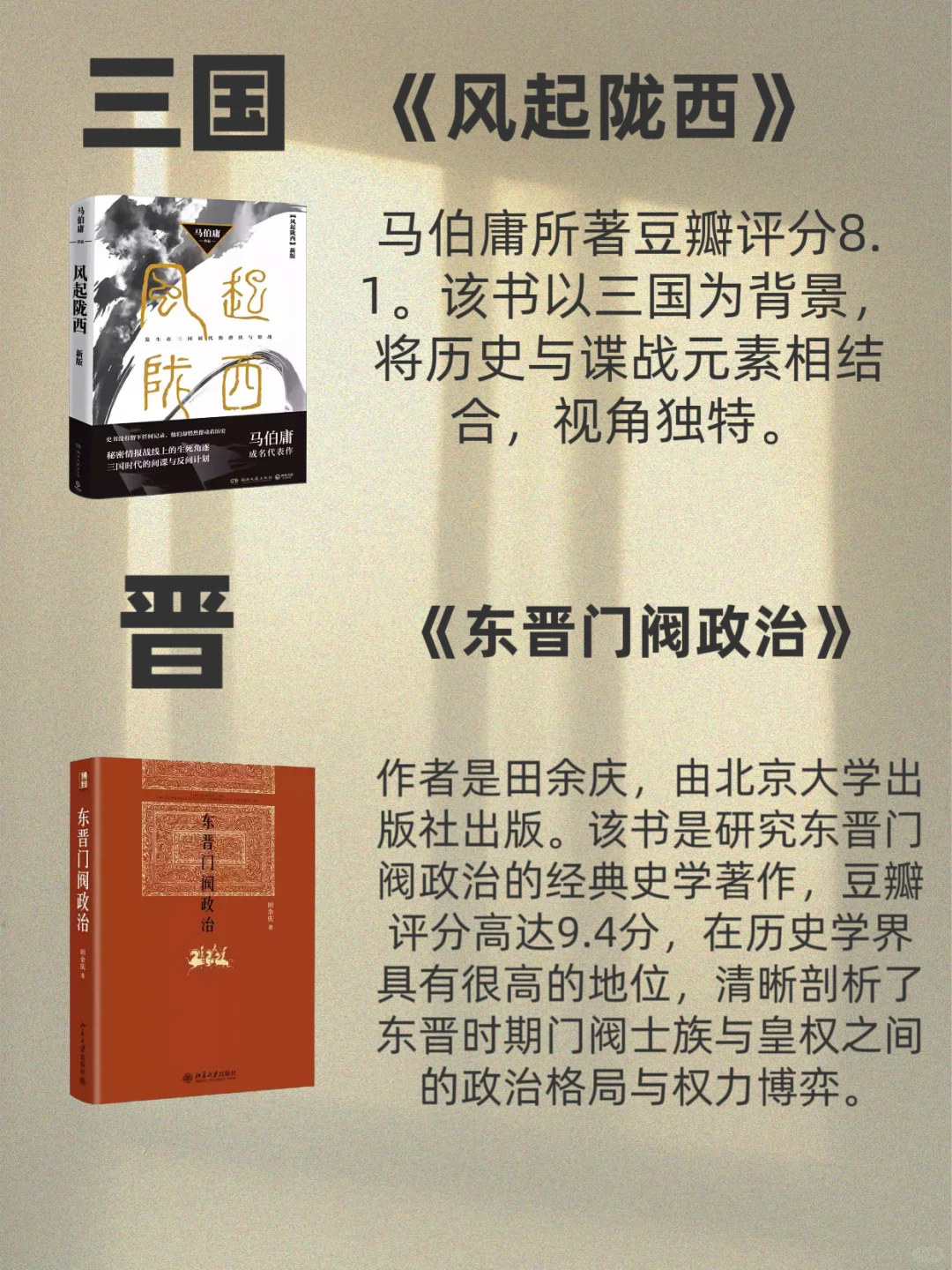 一生必读的历史书单📖一个朝代只推一本书