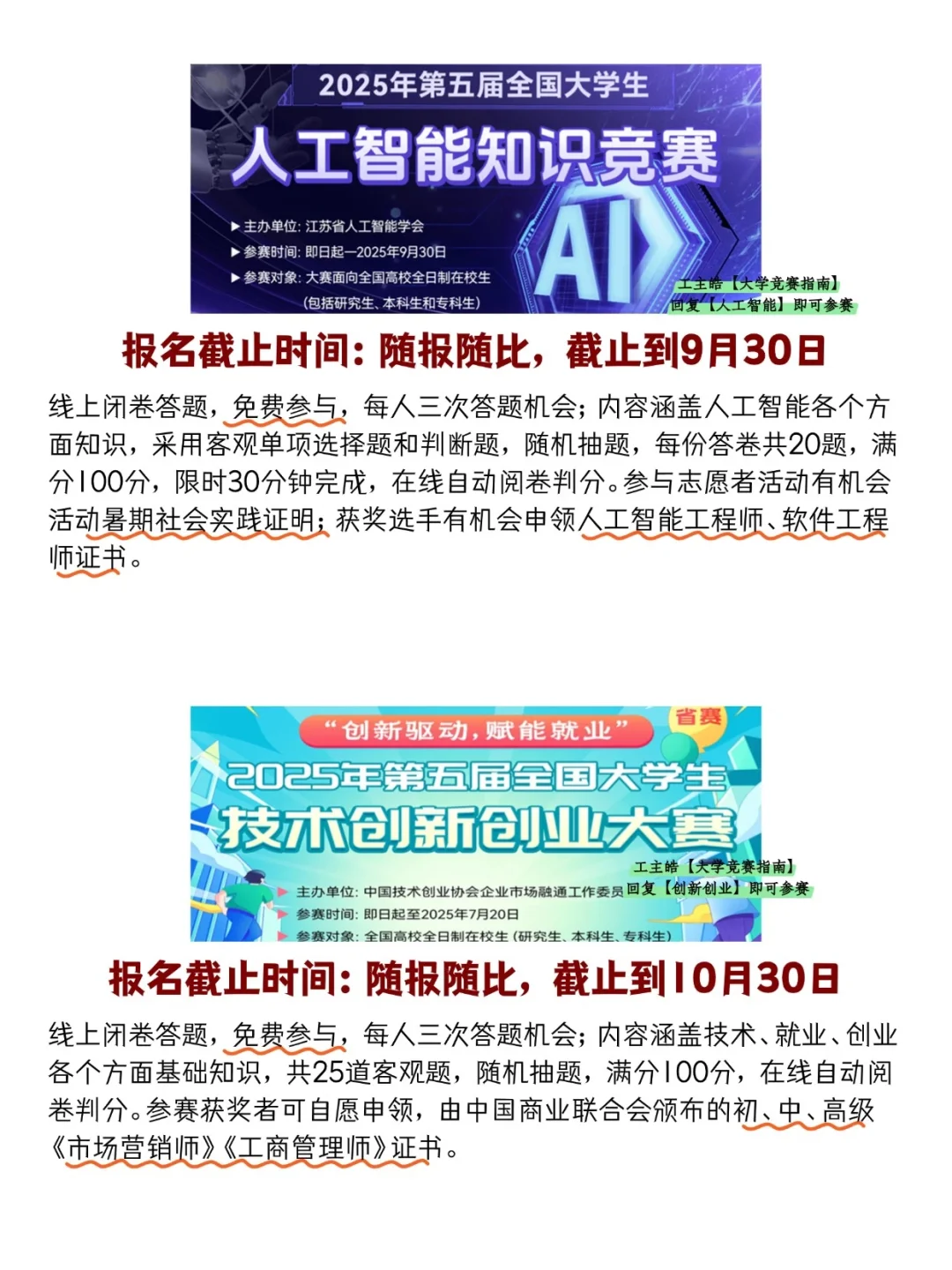 9-10月参加就能拿奖的综测加分竞赛