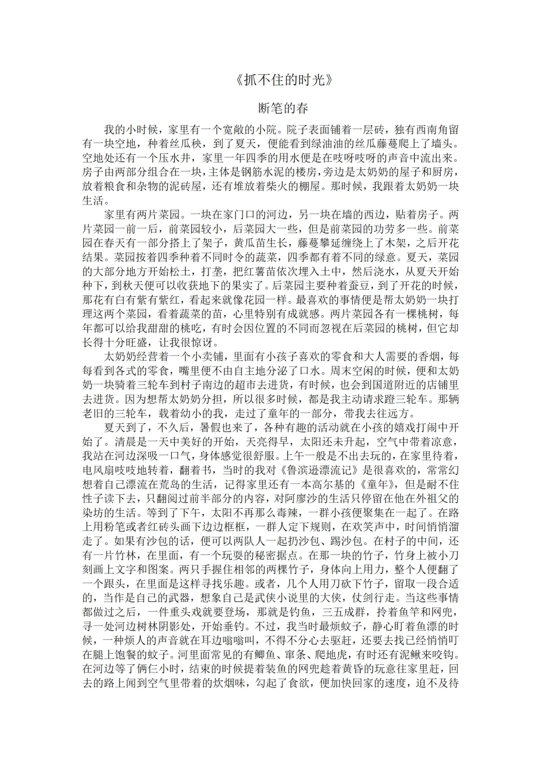 抓不住的时光