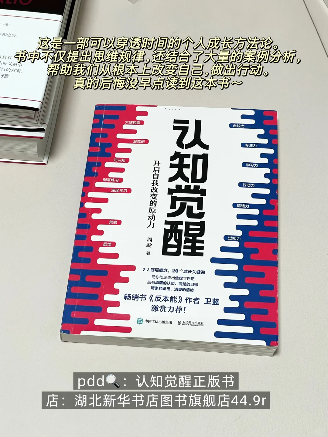 几本提升认知思维的好书！！