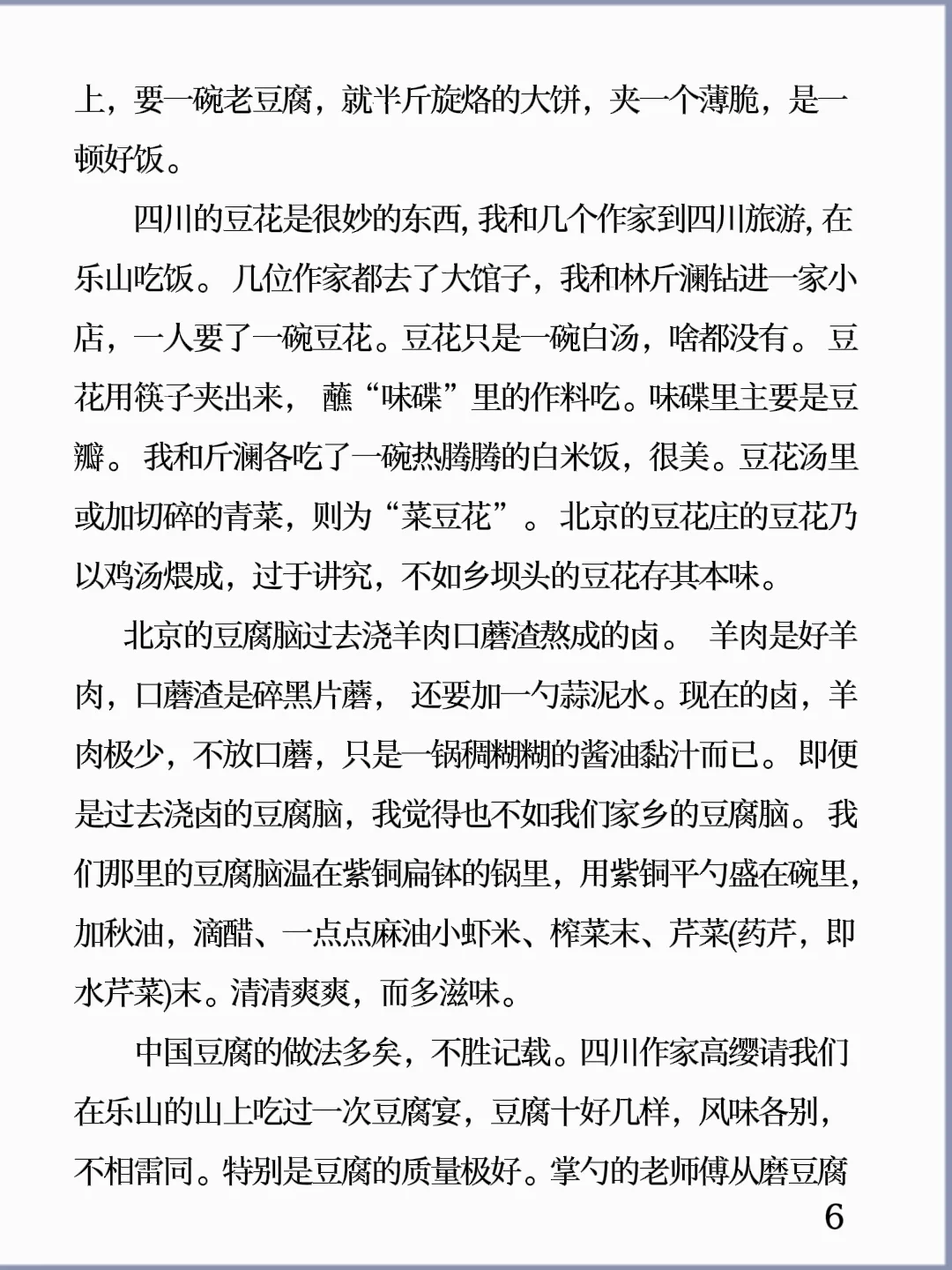 诵读经典丨《豆腐》汪曾祺