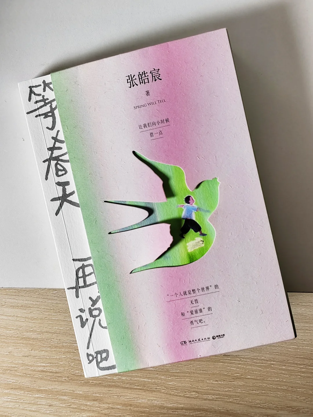 你的每一天都是人生限定。