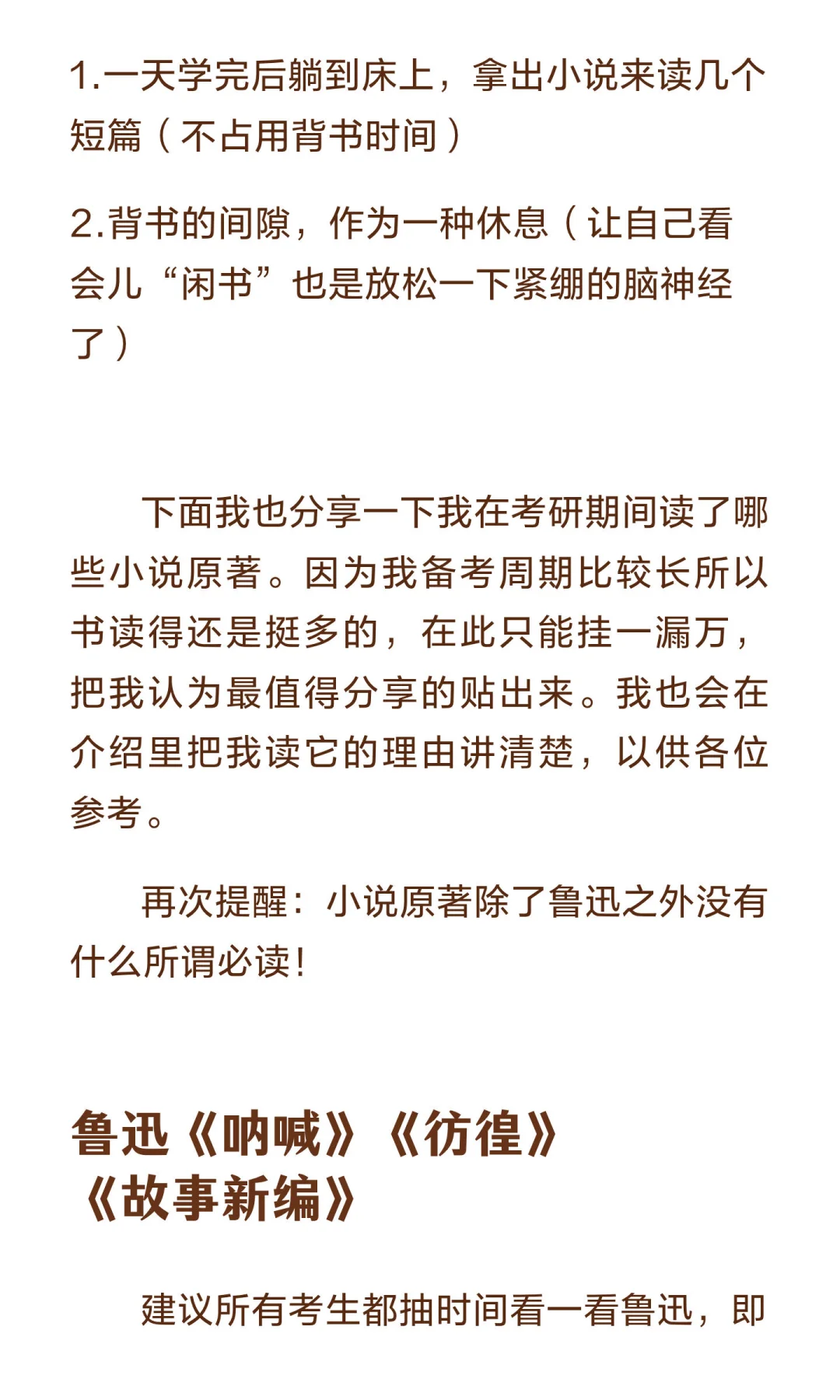 文学考研但阅读量少，我建议你看哪些小说