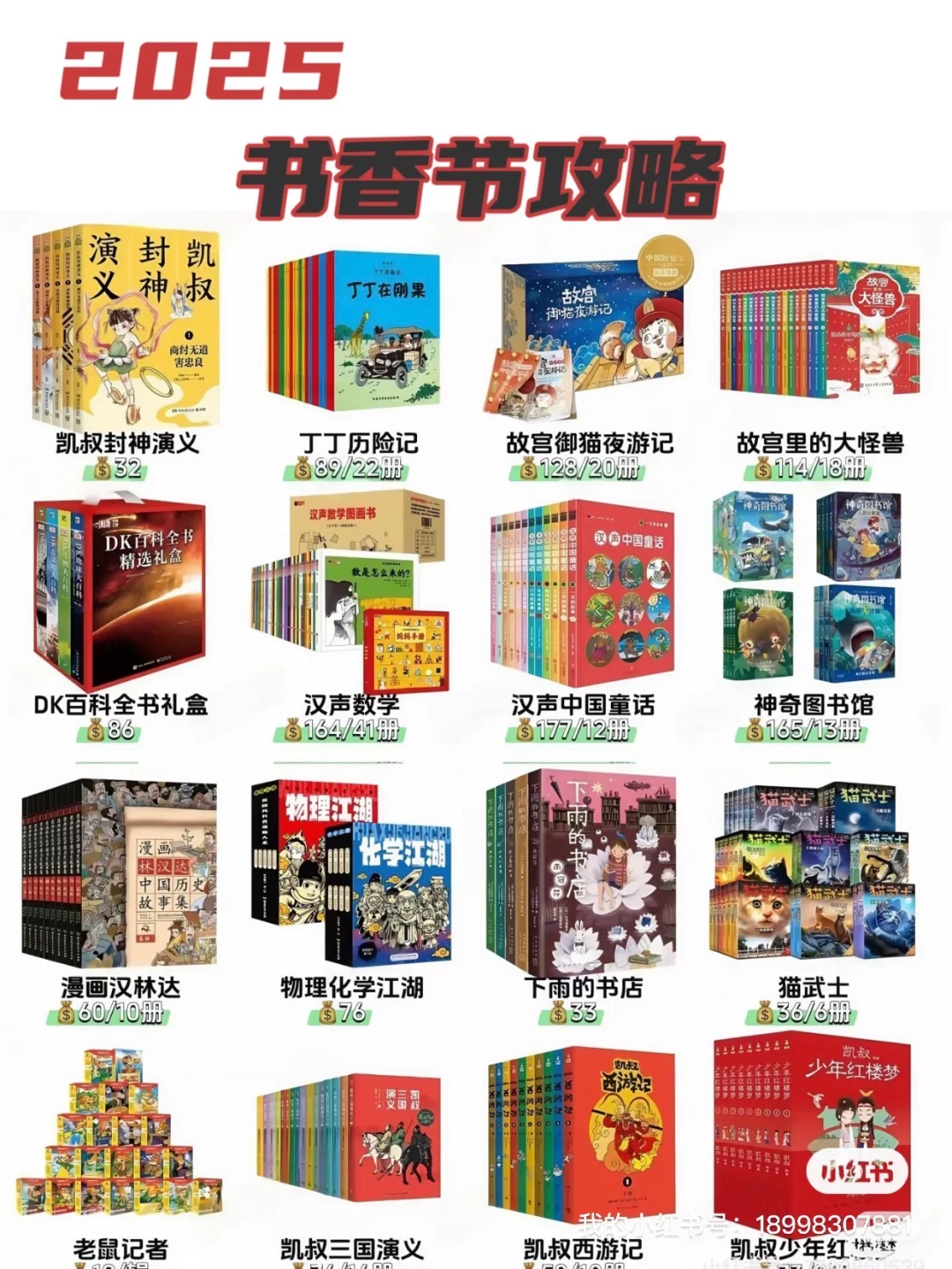 小学生书单推荐｜双十一买书快收藏！