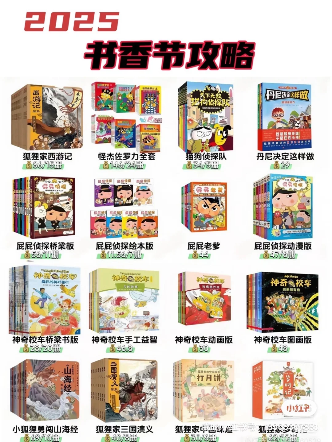 小学生书单推荐｜双十一买书快收藏！