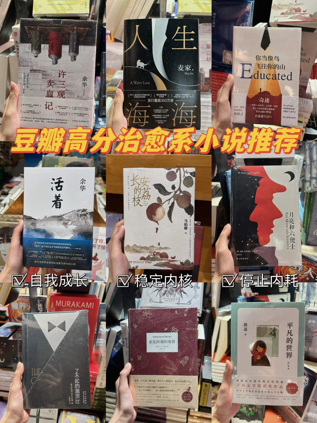 书单推荐｜努力沉淀自己 悄悄惊艳所有人💪