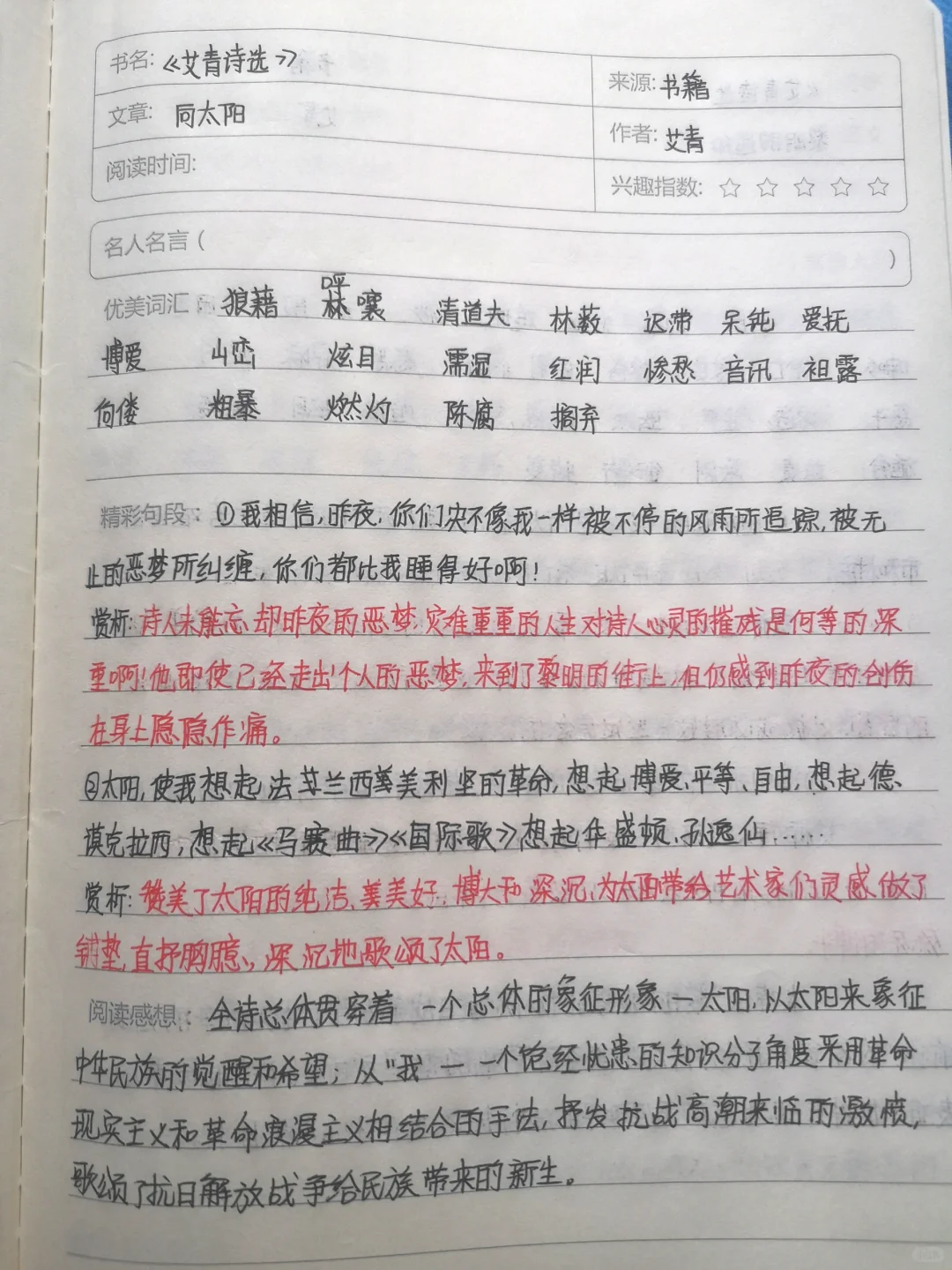 艾青诗选·读书笔记12篇