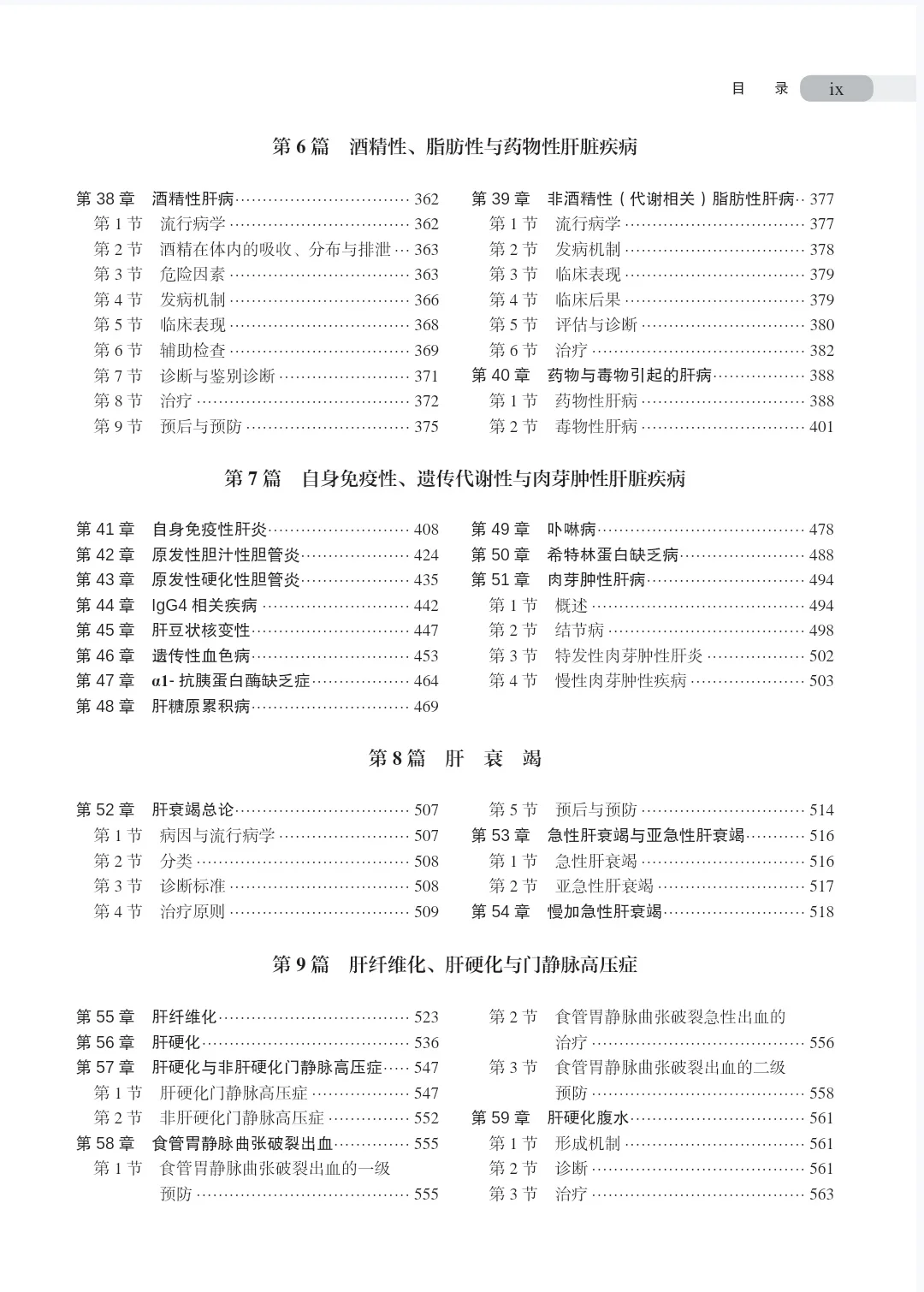 王宝恩肝脏病学第二版pdf电子书下载
