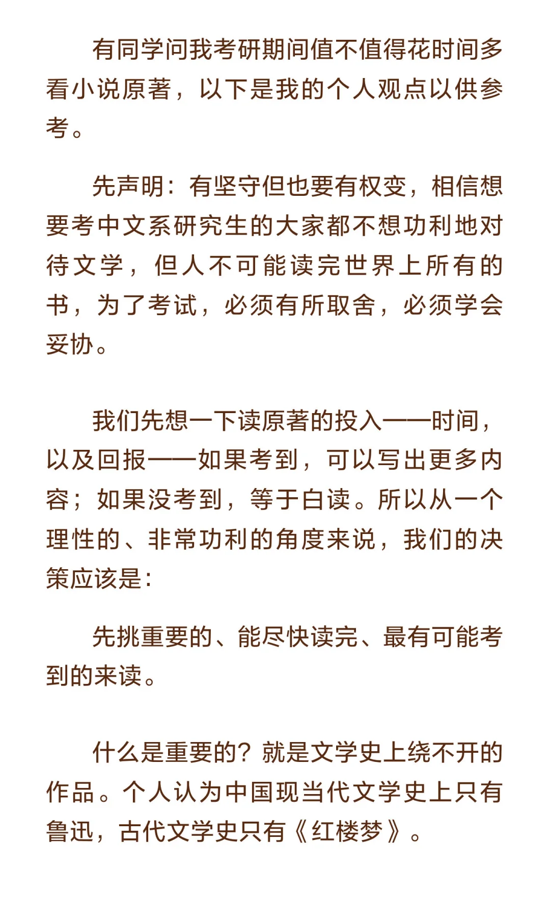 文学考研但阅读量少，我建议你看哪些小说